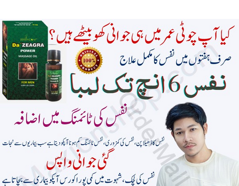 Da' ZEAGRA Power Massage Oil  ڈا زیگرا پاور مساج آئل